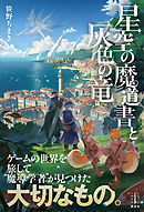 Trinitasシリーズ ドリーム ライフ 夢の異世界生活 漫画 無料試し読みなら 電子書籍ストア ブックライブ