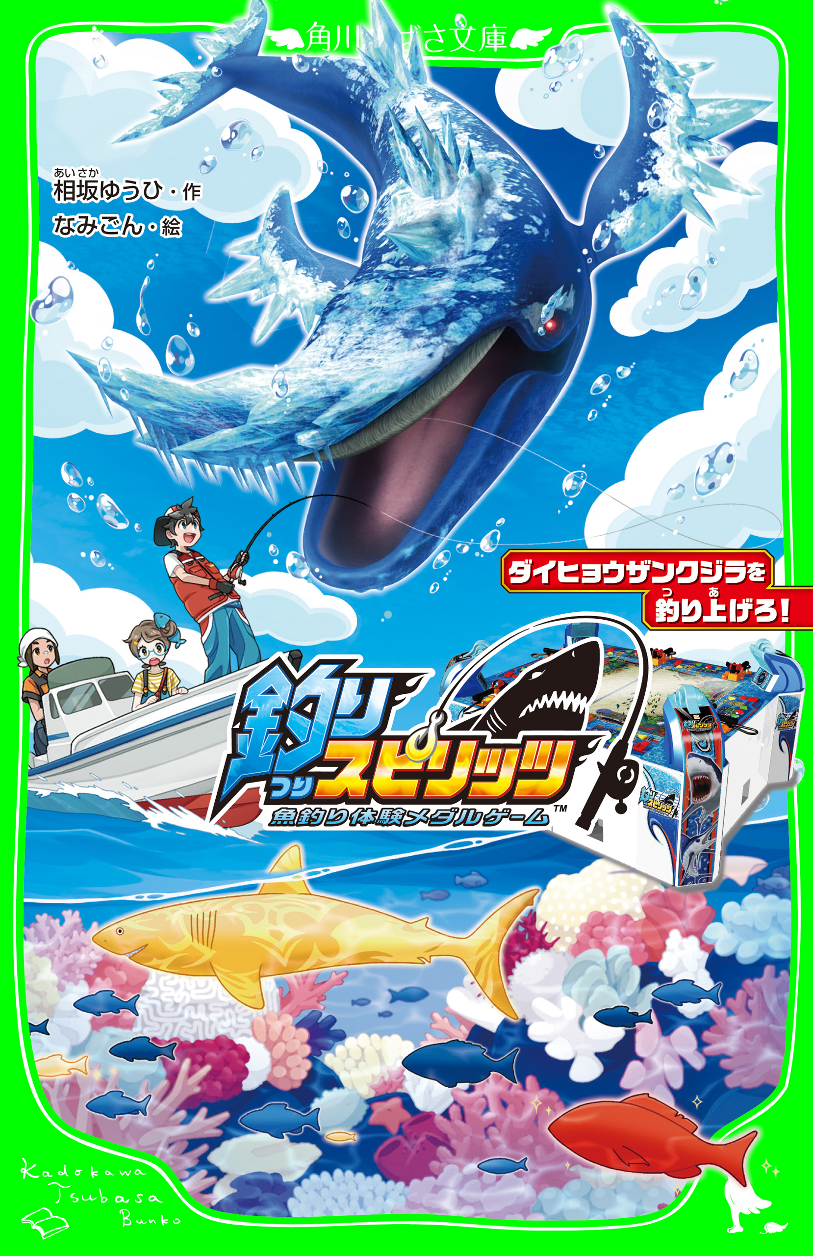 釣りスピリッツ ダイヒョウザンクジラを釣り上げろ 漫画 無料試し読みなら 電子書籍ストア ブックライブ