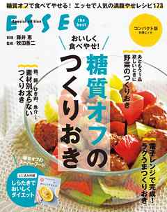 おいしく食べやせ 糖質オフのつくりおき 漫画 無料試し読みなら 電子書籍ストア Booklive