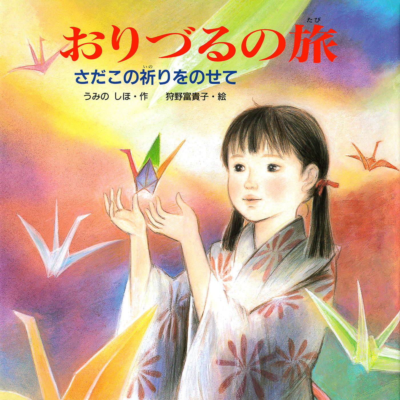英語 AND SADKO THOUSAND THE CRANES貞子 PAPER - 1