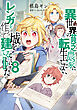 異世界の貧乏農家に転生したので、レンガを作って城を建てることにしました@COMIC 第8巻