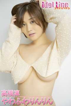 高橋凛「やわふわりんりん」