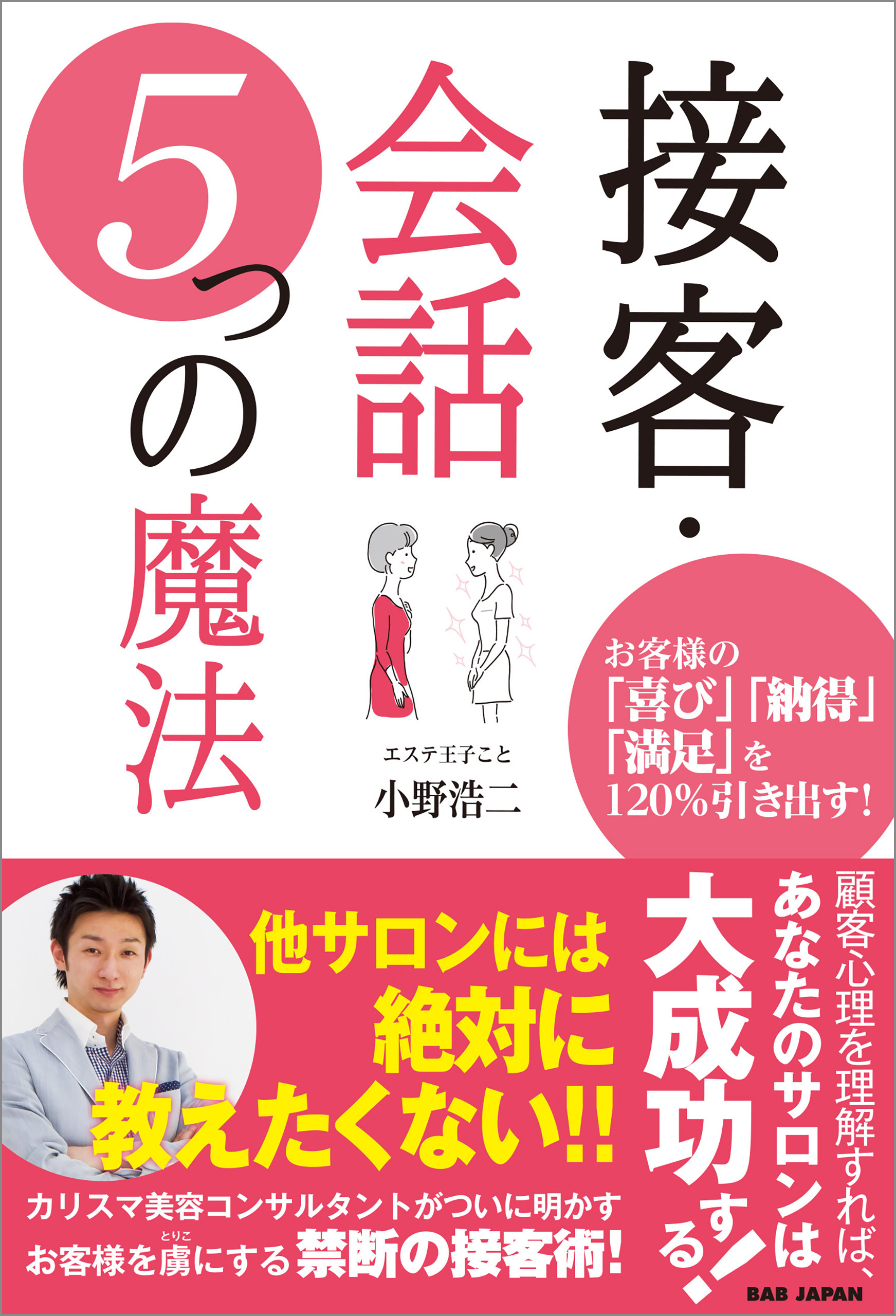 接客 会話 5つの魔法 漫画 無料試し読みなら 電子書籍ストア ブックライブ