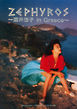 酒井法子 写真集 『 ZEPHYROS - 酒井法子 in Greece - 』