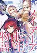 メイデーア転生物語 この世界で一番悪い魔女 9巻