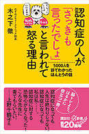 認知症の人が「さっきも言ったでしょ」と言われて怒る理由　５０００人を診てわかったほんとうの話