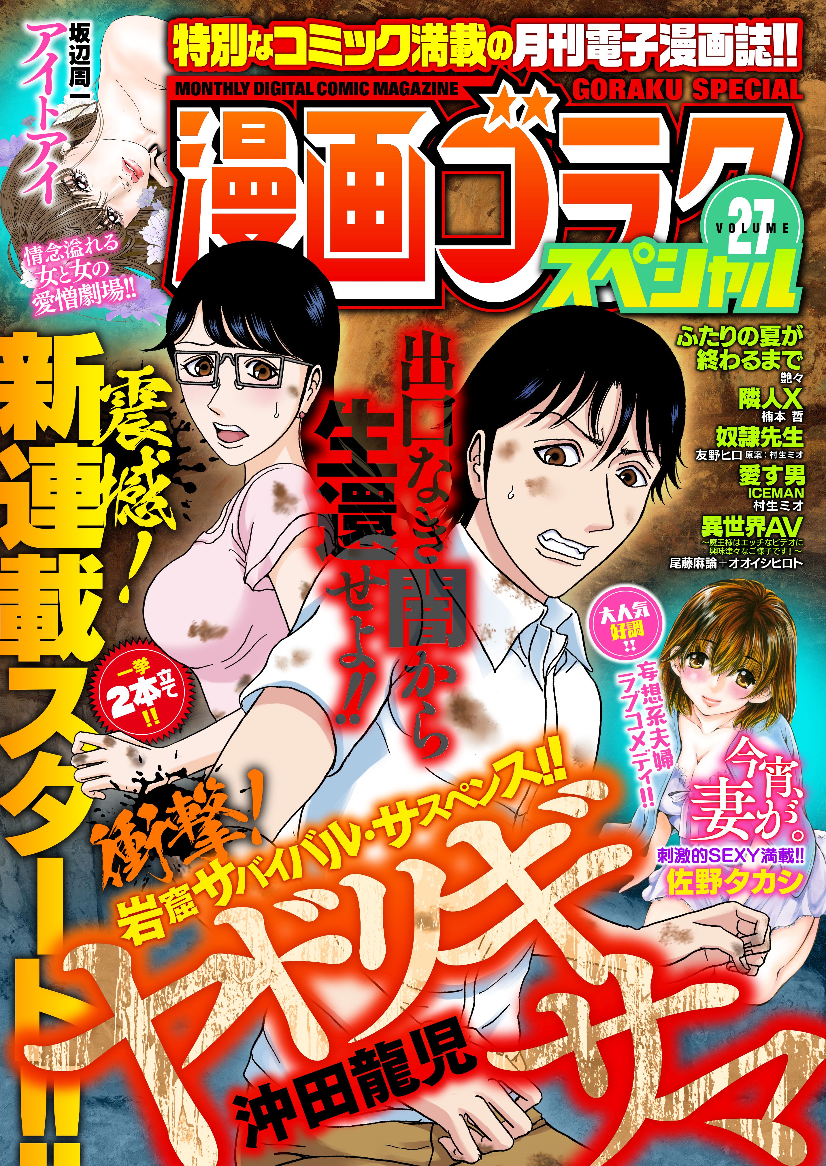 漫画ゴラクスペシャル 27号 [2022年10月15日配信] | ブックライブ