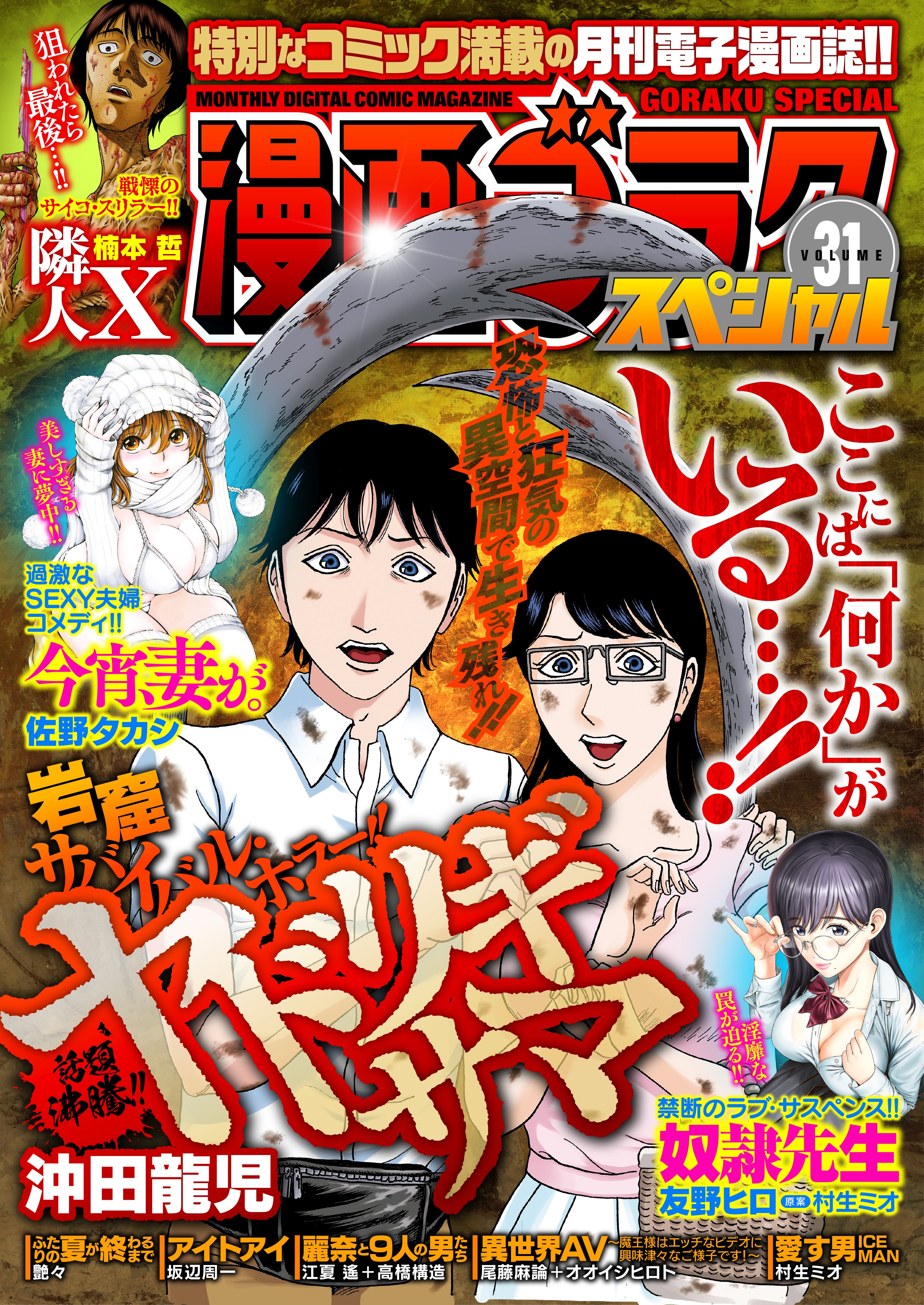 漫画ゴラクスペシャル 31号 [2023年2月15日配信] | ブックライブ