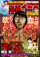 漫画ゴラクスペシャル 46 号 [2024年5月15日配信]