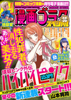 漫画ゴラクスペシャル 56 号 [2025年3月15日配信]