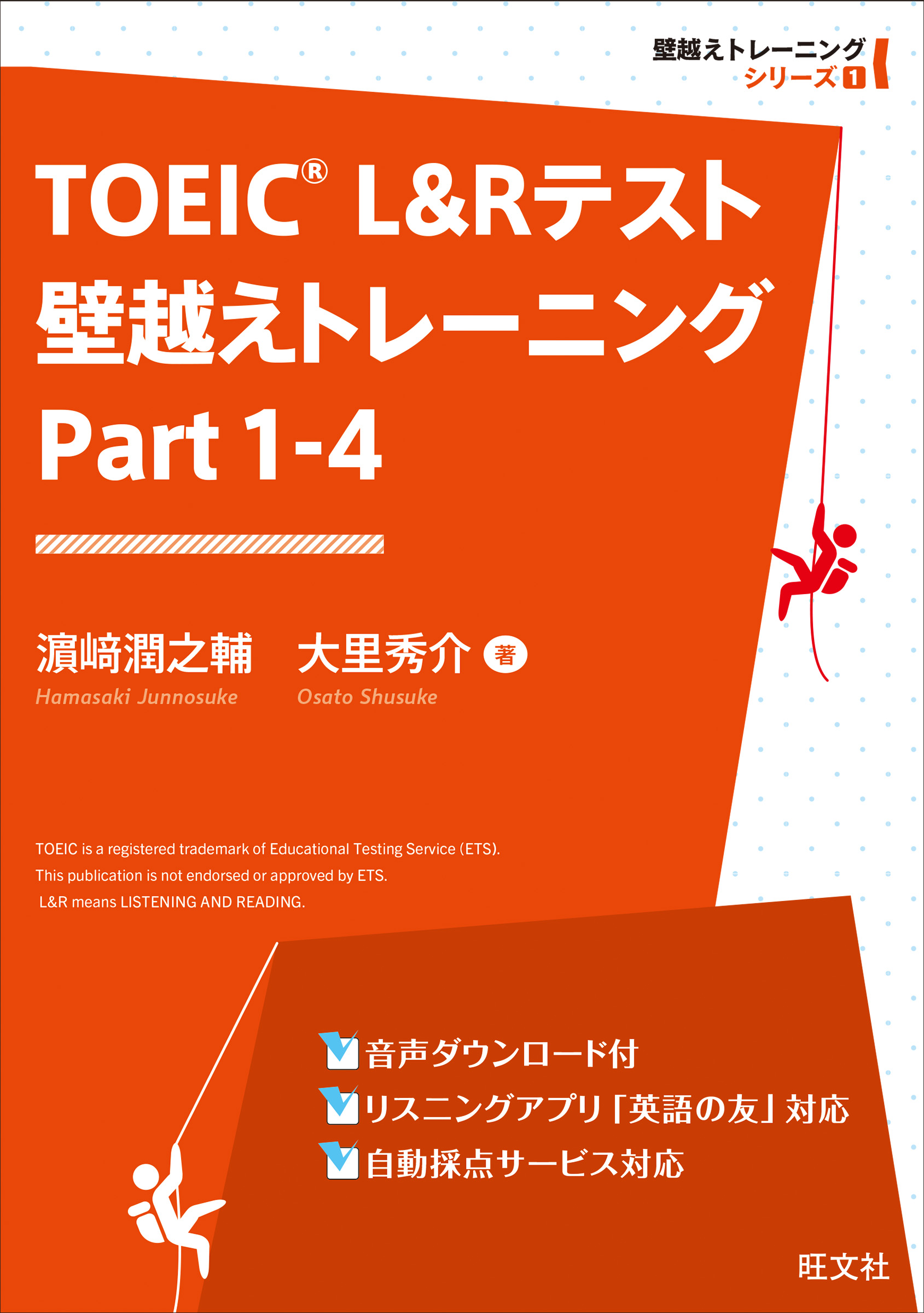 Toeic L Rテスト 壁越えトレーニング Part 1 4 音声ｄｌ付 濱崎潤之輔 大里秀介 漫画 無料試し読みなら 電子書籍ストア ブックライブ