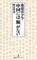遊遊漢字学　中国には「鰯」がない