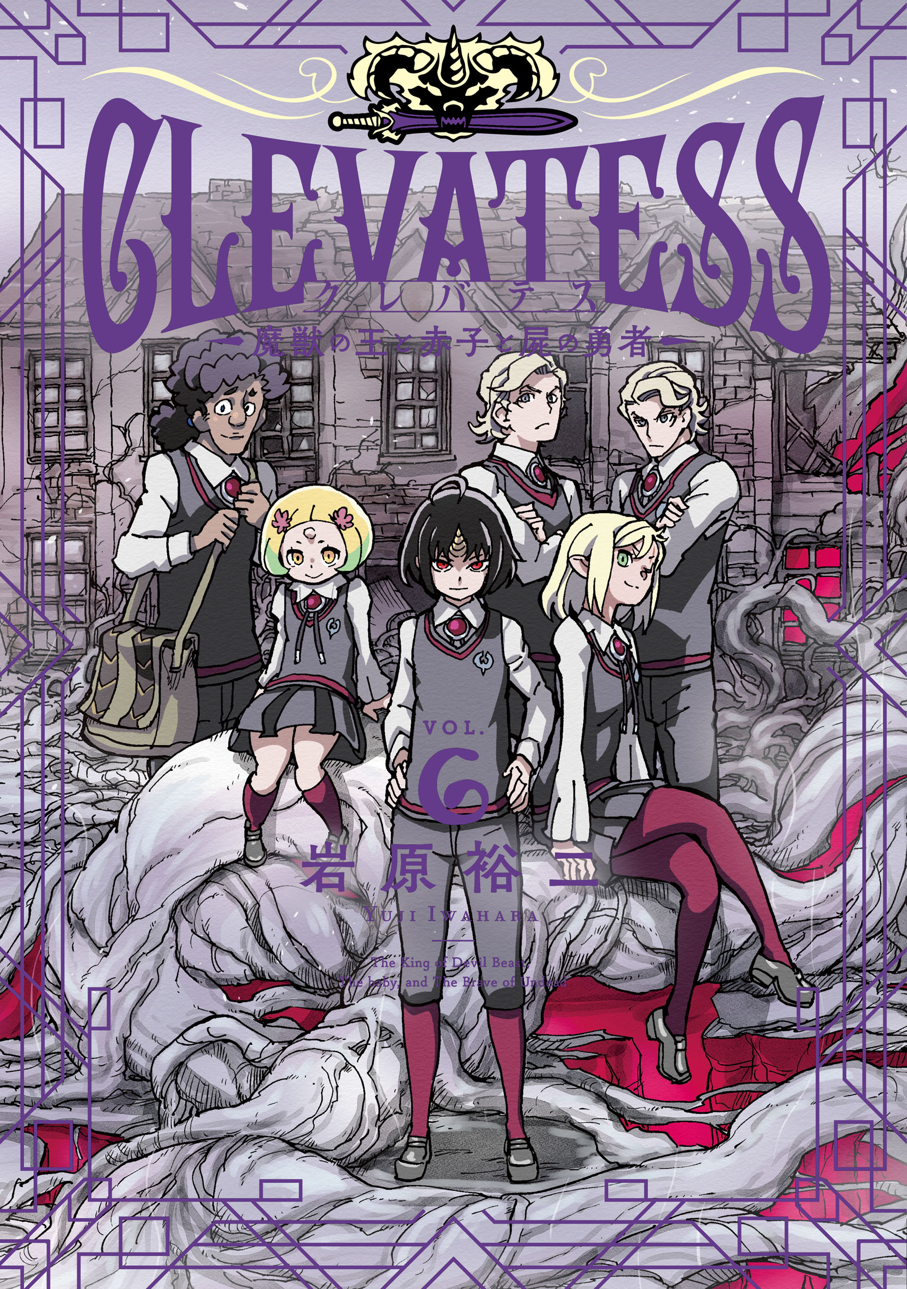 ☆アニメ化決定！絶版/特典13点付き [岩原裕二] クレバテス 1-6巻 ☆アニメ化決定！絶版/特典13点付き [岩原裕二] クレバテス 1-6