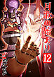月歌の始まり【自費出版】12巻