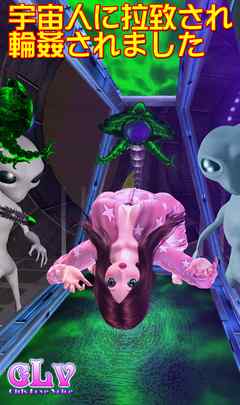 宇宙人に拉致され輪○されました