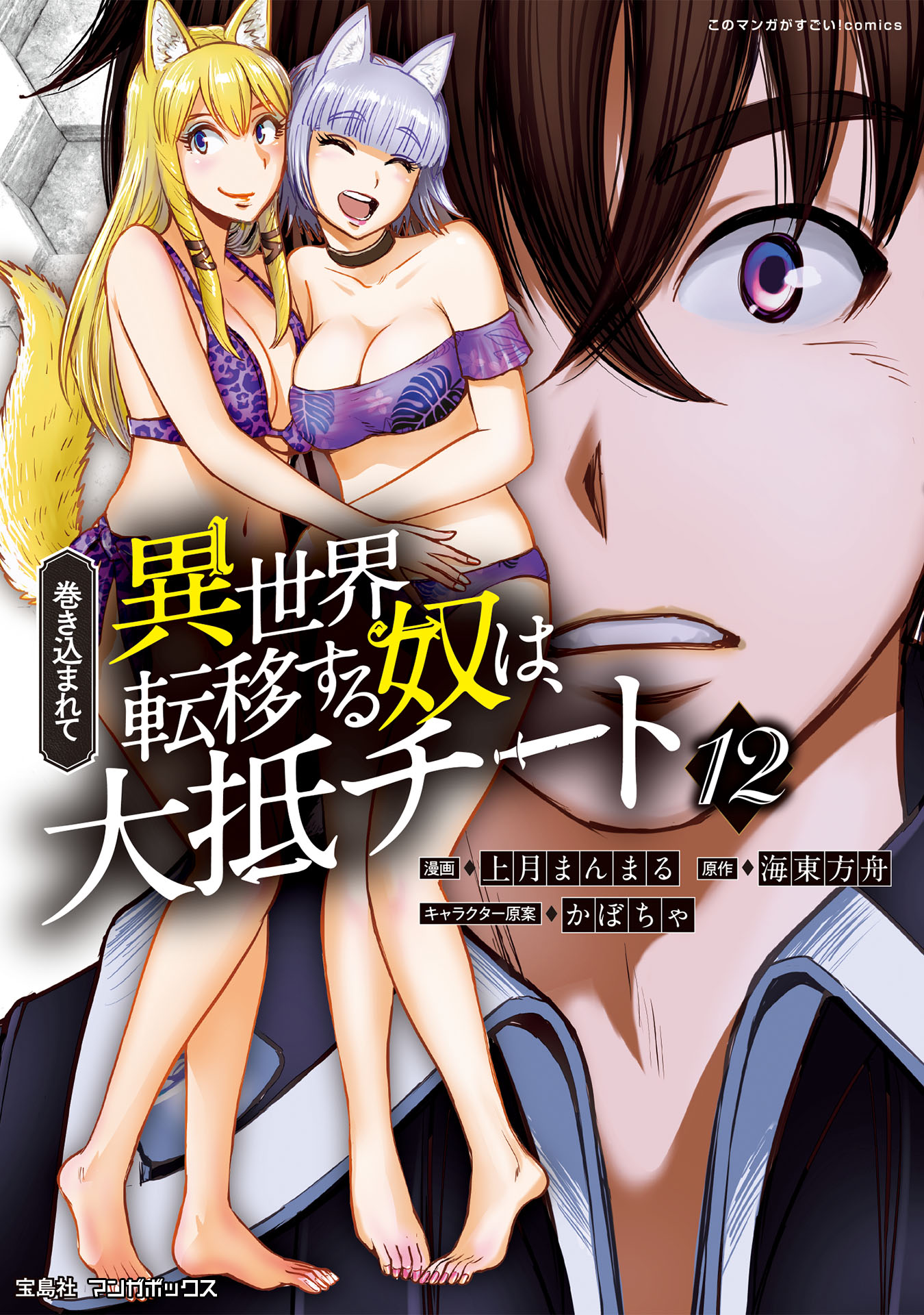 巻き込まれて異世界転移する奴は、大抵チート【無料マンガ