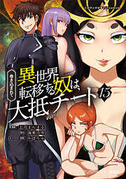 巻き込まれて異世界転移する奴は、大抵チート