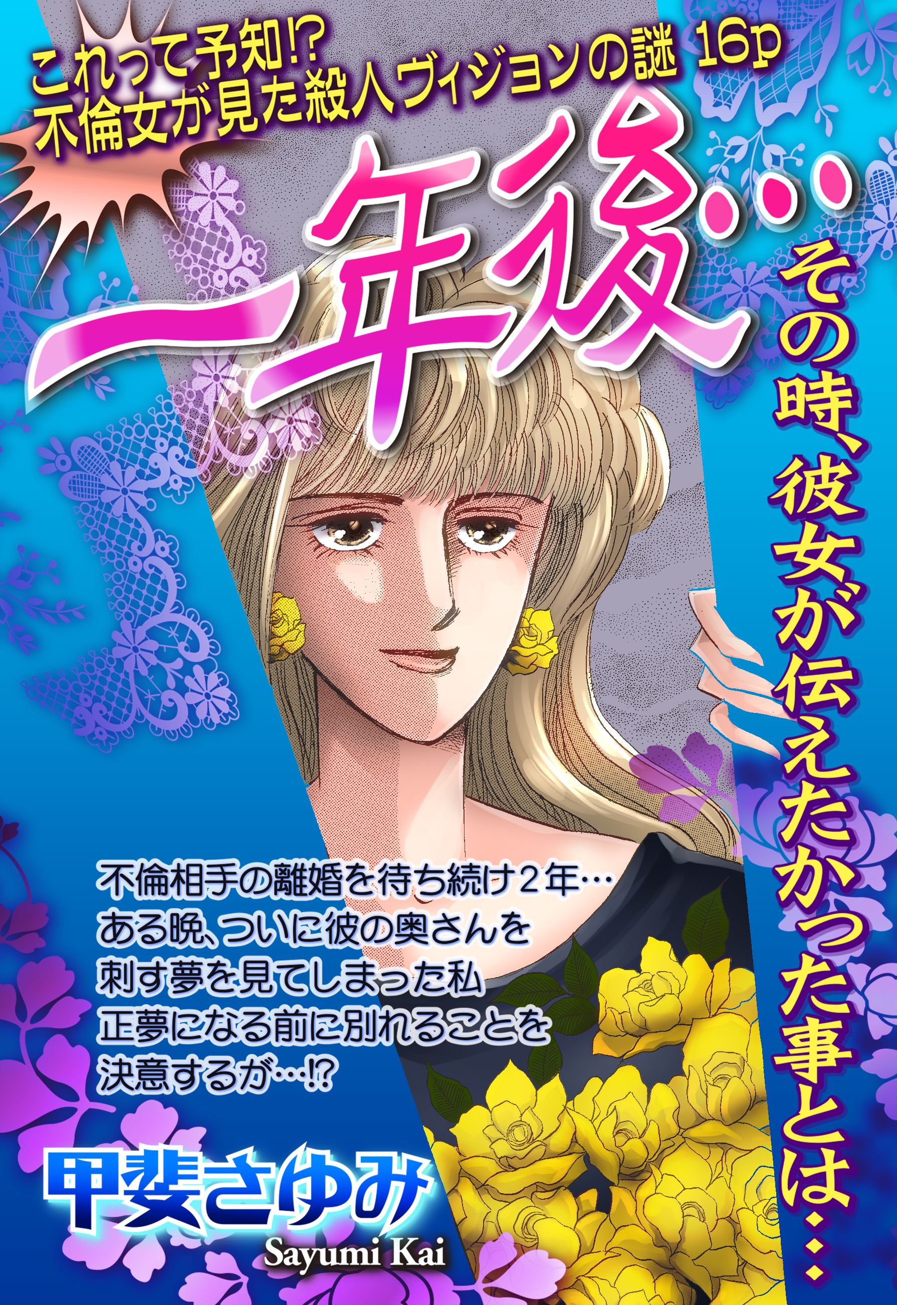 一年後 単話売 漫画 無料試し読みなら 電子書籍ストア ブックライブ