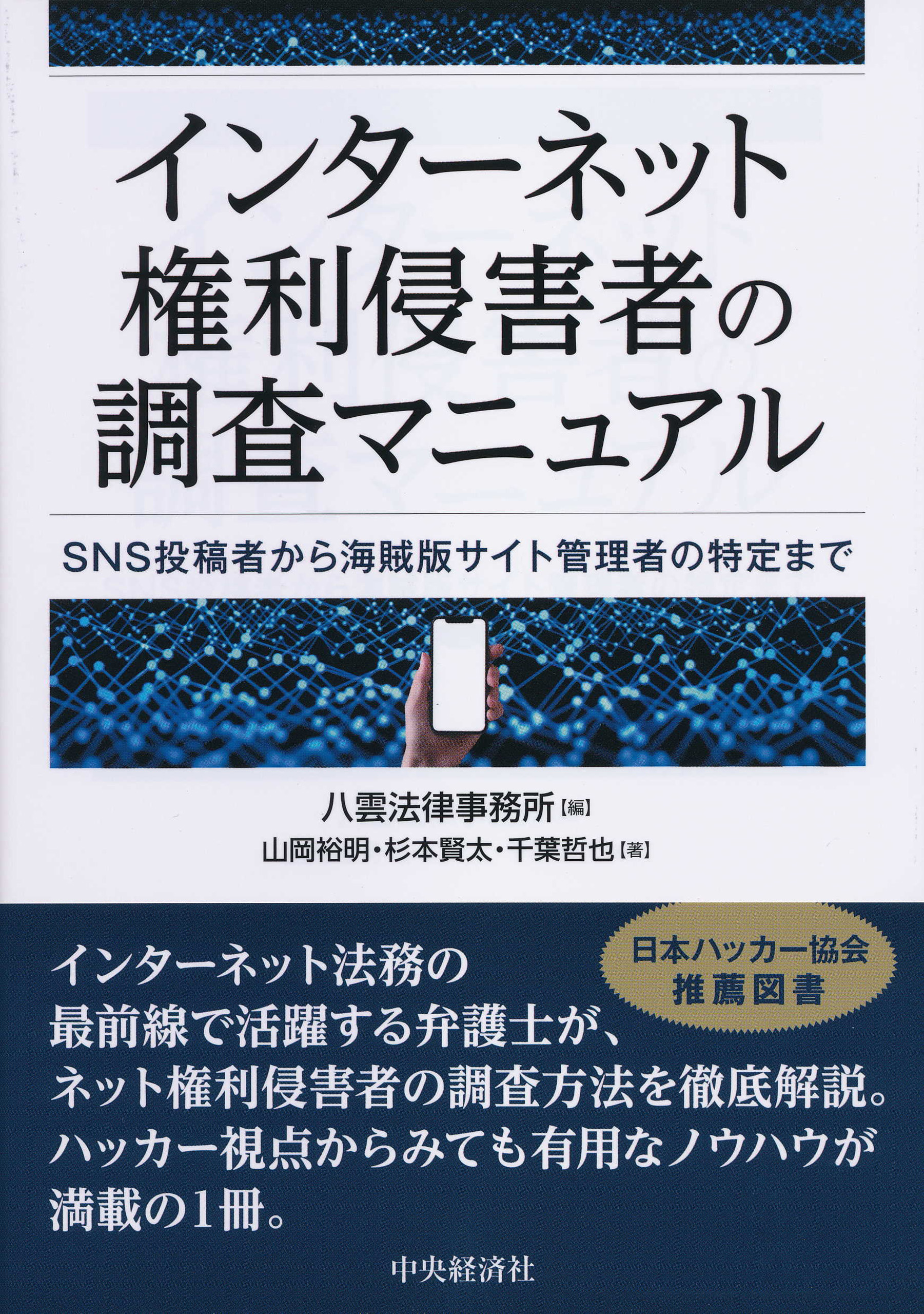 侵害者