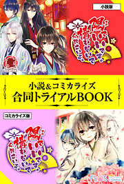 丹野いち子の一覧 漫画 無料試し読みなら 電子書籍ストア ブックライブ