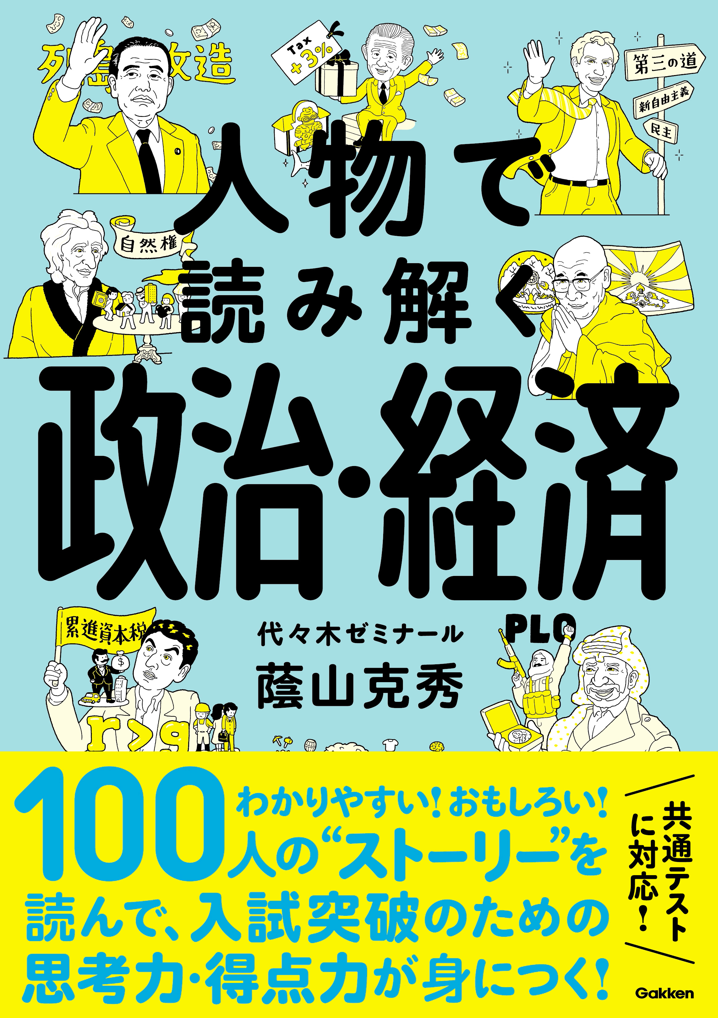 人物で読み解く政治 経済 漫画 無料試し読みなら 電子書籍ストア ブックライブ