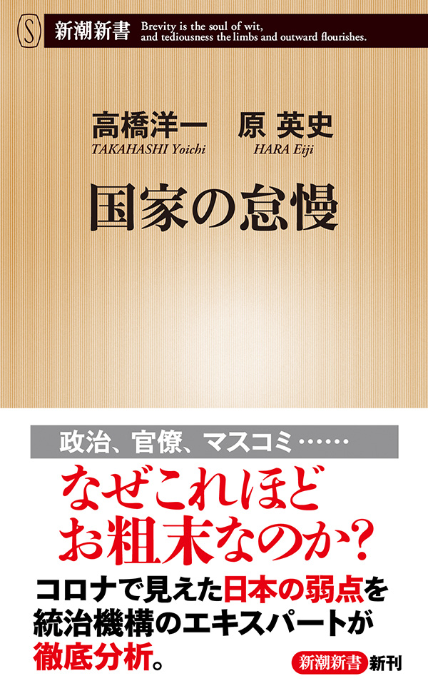 国家の怠慢 新潮新書 漫画 無料試し読みなら 電子書籍ストア ブックライブ