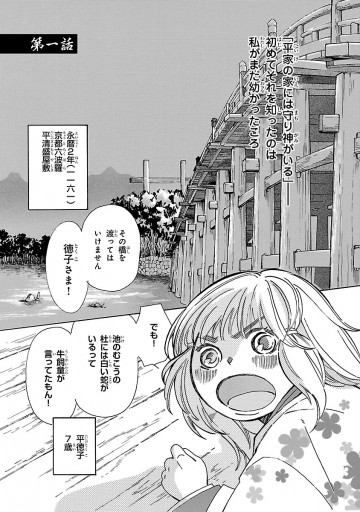 神域のシャラソウジュ 少年平家物語 分冊版 １ 奈々巻かなこ 漫画 無料試し読みなら 電子書籍ストア ブックライブ