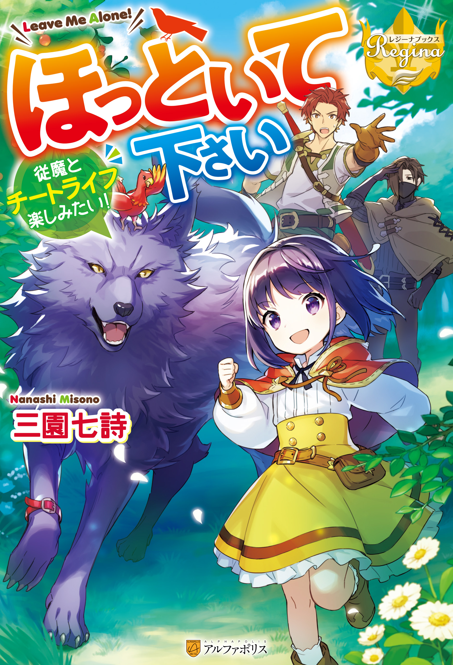 ほっといて下さい 従魔とチートライフ楽しみたい 漫画 無料試し読みなら 電子書籍ストア ブックライブ