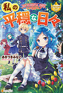 ダンジョンの魔王は最弱っ １ 亀吉いちこ 日曜 漫画 無料試し読みなら 電子書籍ストア ブックライブ
