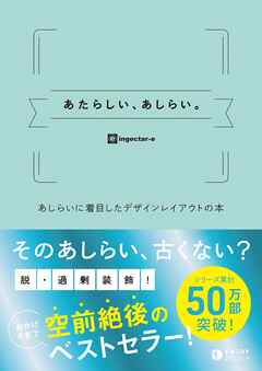 あたらしい、あしらい。あしらいに着目したデザインレイアウトの本