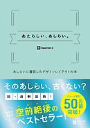 あたらしい、あしらい。あしらいに着目したデザインレイアウトの本