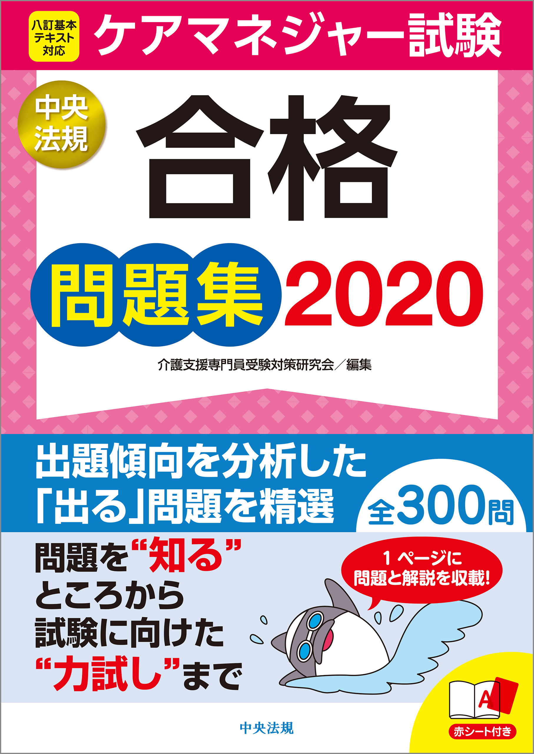 ケアマネ 介護支援専門員 過去問•模試•資料セット - 参考書