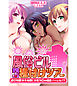 風俗ビル独占種付けツアー～遊び放題ヌキ放題！２泊３日の限定ハーレム！？～1
