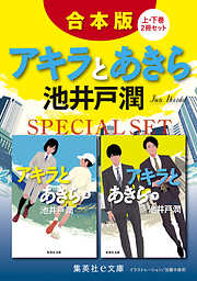 上下合本版】風よ あらしよ - 村山由佳 - 漫画・ラノベ（小説）・無料