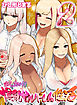 おしかけ！爆乳ギャルハーレム性活 (2)