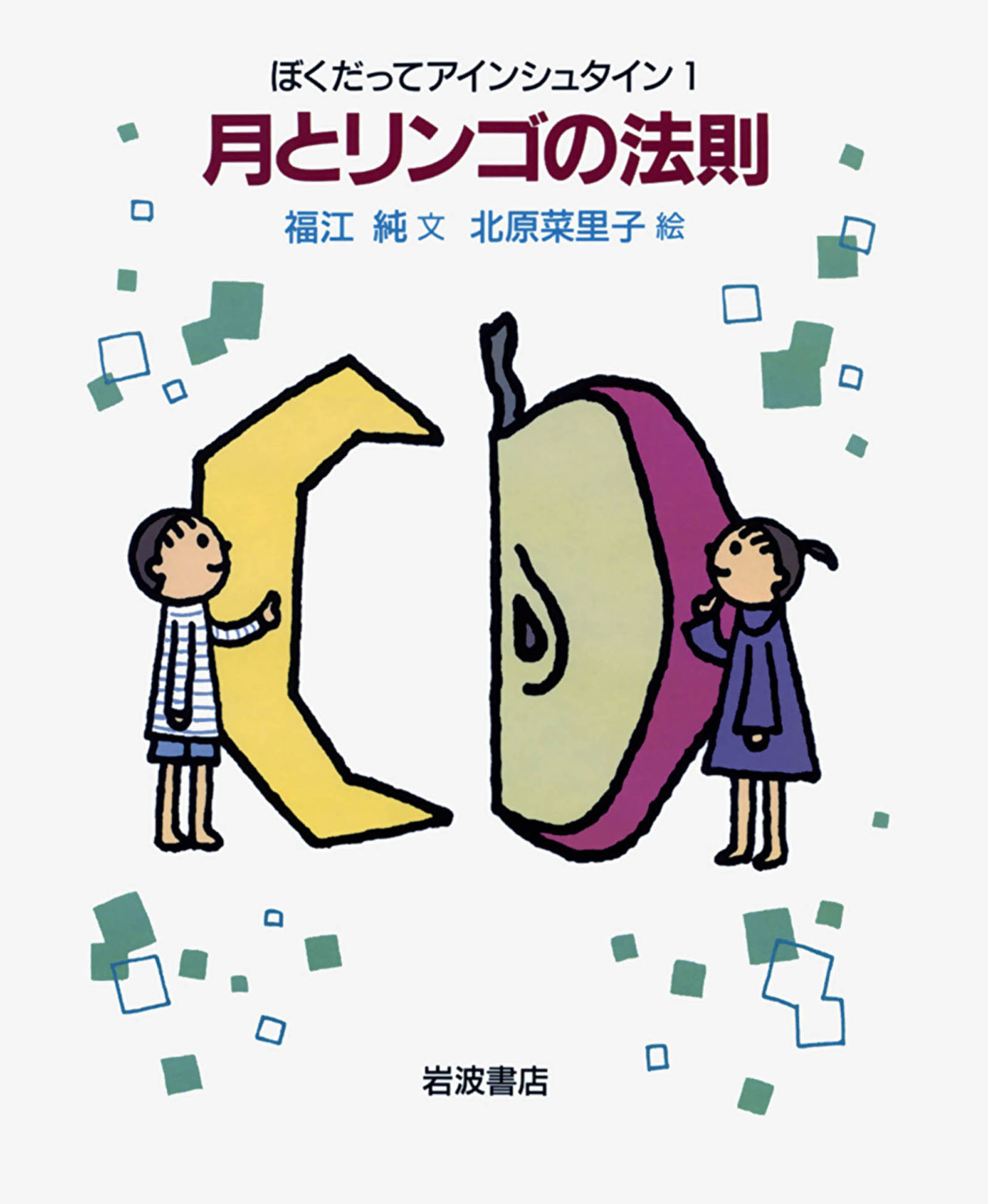 月とリンゴの法則 漫画 無料試し読みなら 電子書籍ストア ブックライブ