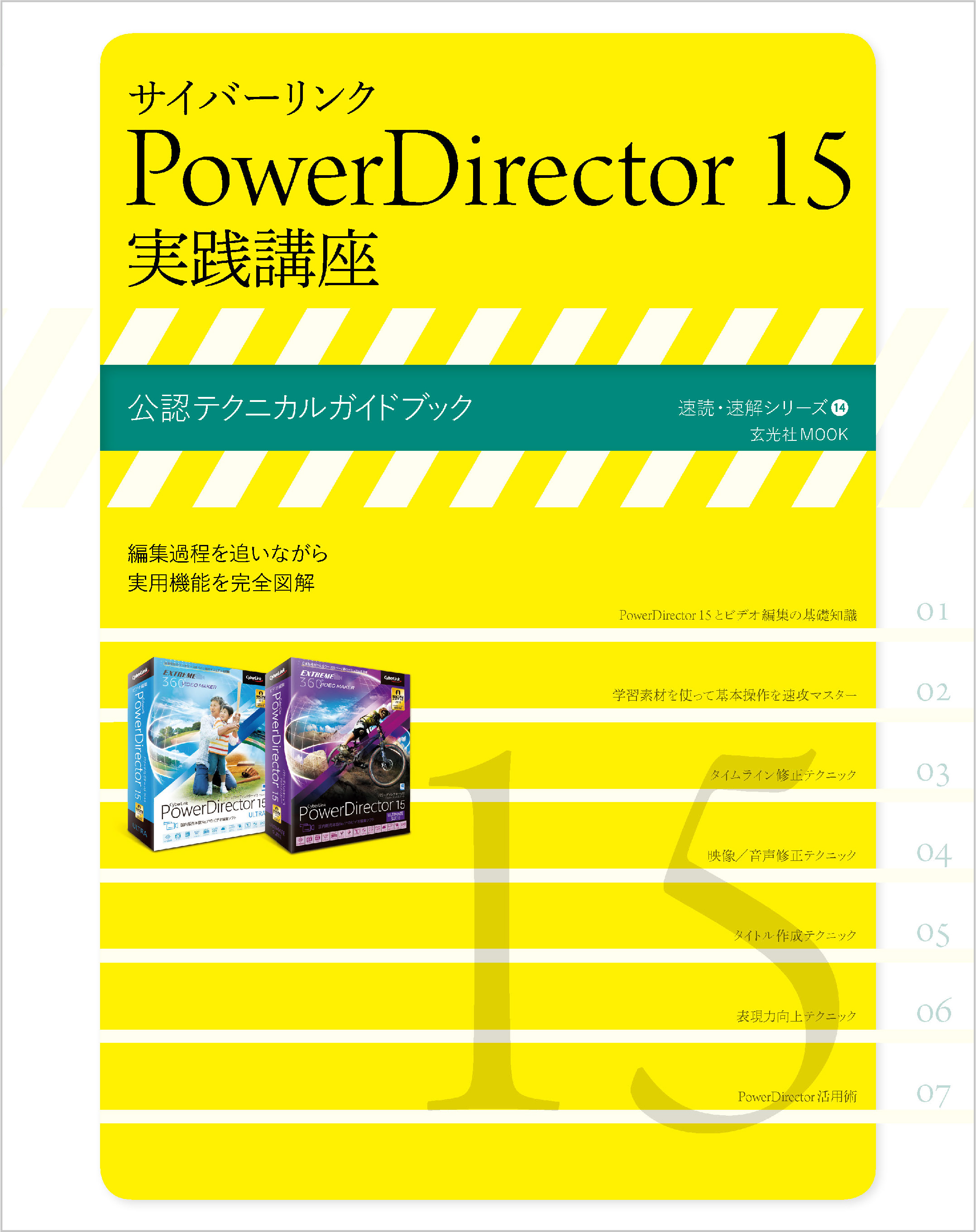 サイバーリンク Powerdirector 15 実践講座 漫画 無料試し読みなら 電子書籍ストア ブックライブ