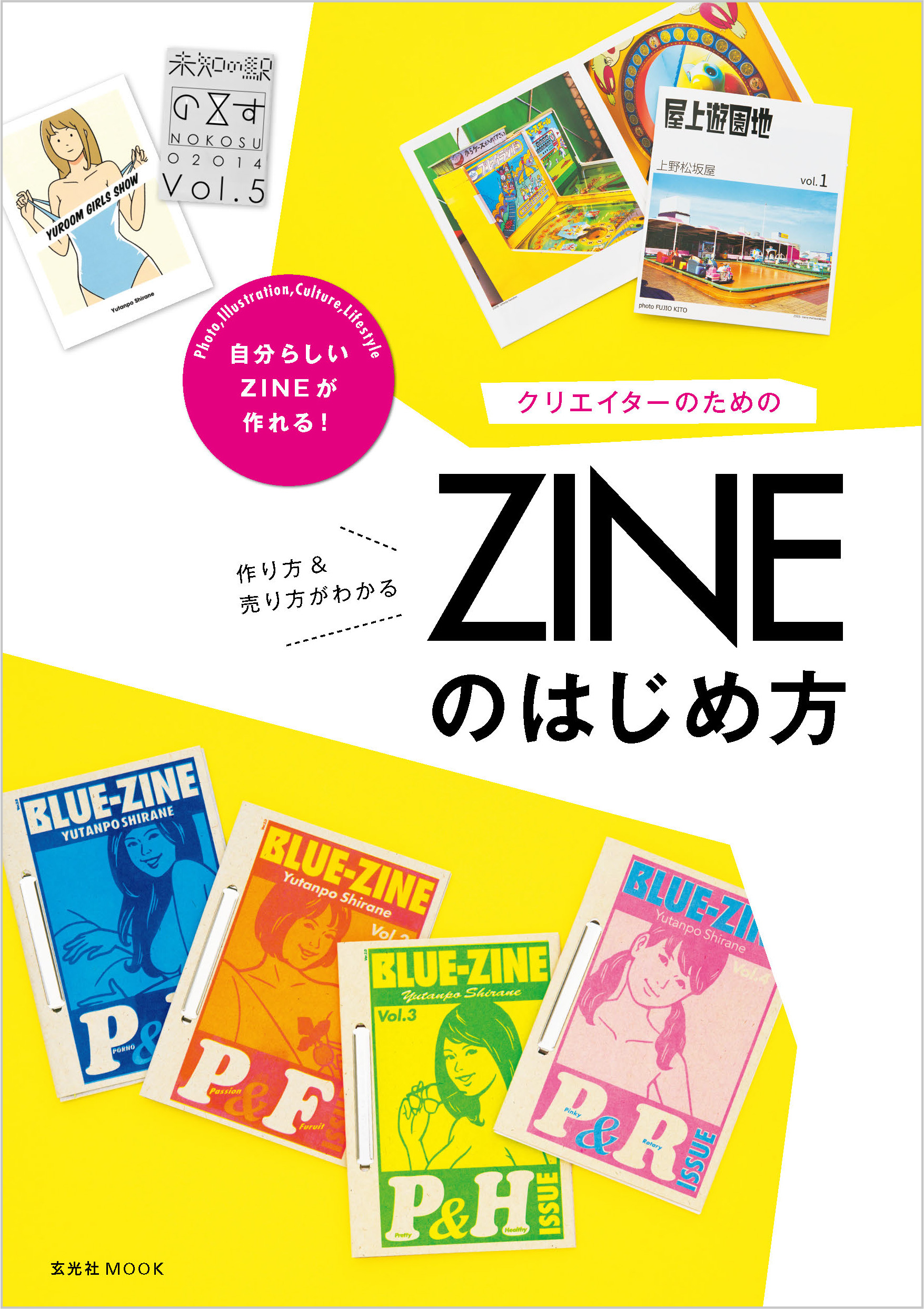 わくわくロゴワーク いっしょに増やそう！ロゴづくりのひきだし／岡口