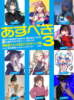 明日から絵描きで生きたい僕が身につけるべきは画力だけでなくXX力だった3