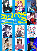 明日から絵描きで生きたい僕が身につけるべきは画力だけでなくXX力だった3