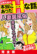 山崎大紀の本当にあったHな話　人妻裏風俗完全マニュアル！　完全版