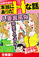 山崎大紀の本当にあったHな話　人妻裏風俗完全マニュアル！　分冊版1