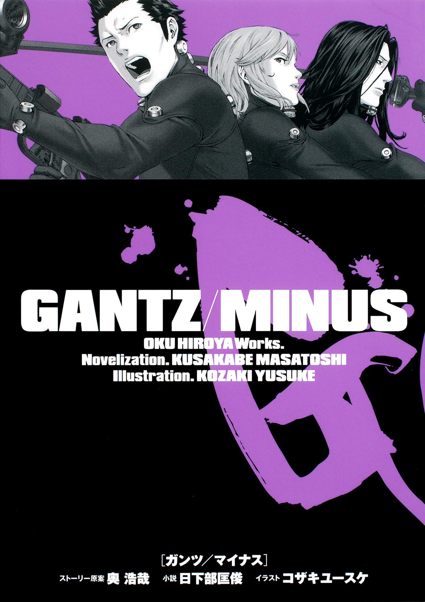 Gantz Minus 漫画 無料試し読みなら 電子書籍ストア ブックライブ