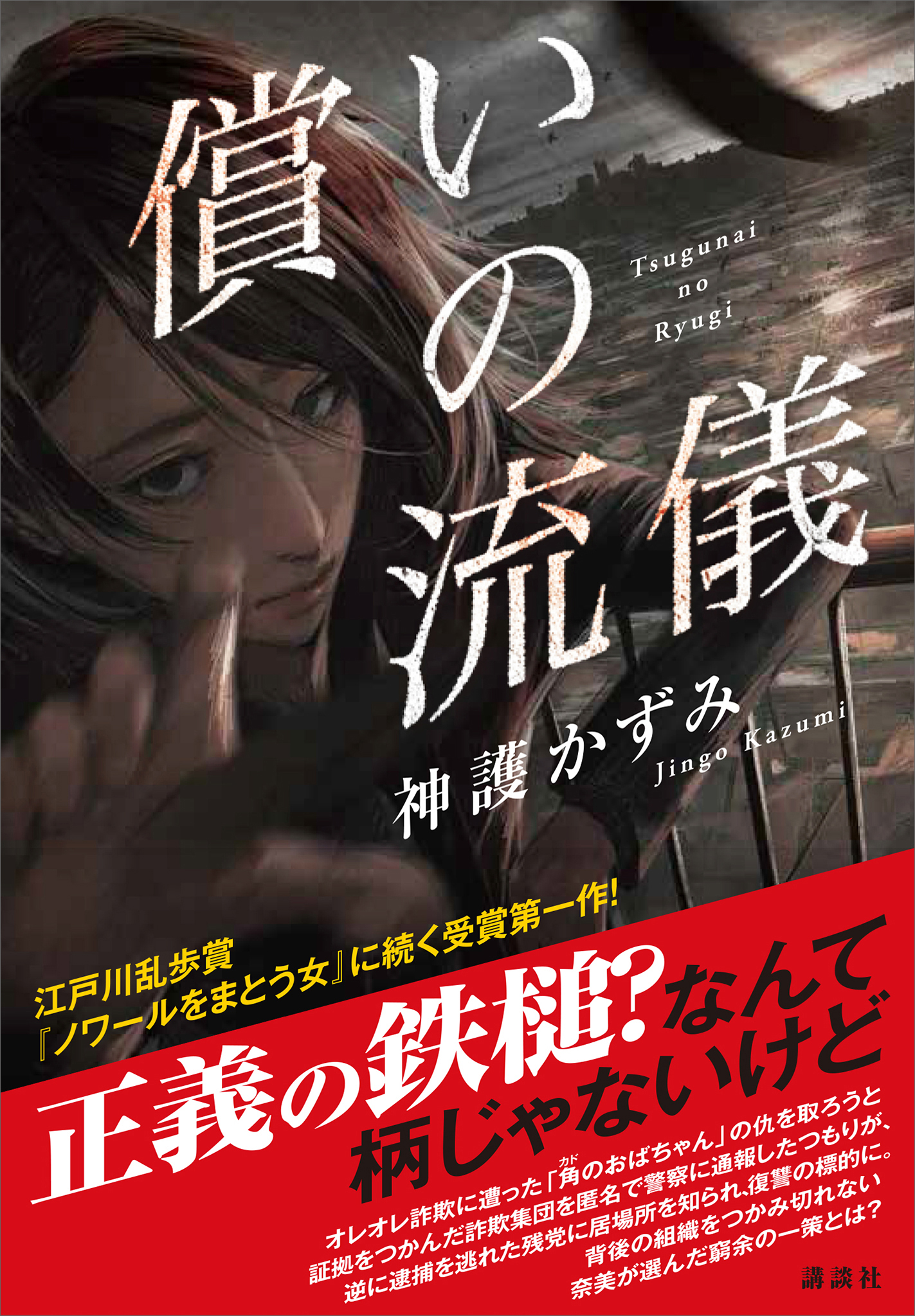 償いの流儀 漫画 無料試し読みなら 電子書籍ストア ブックライブ