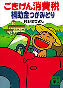 ごきげん消費税　補助金つかみどり