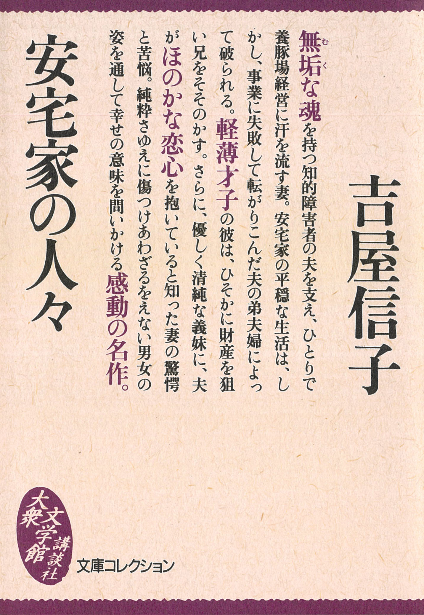 安宅家の人々 吉屋信子 漫画 無料試し読みなら 電子書籍ストア ブックライブ