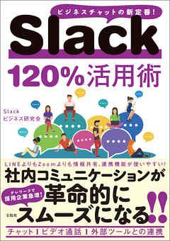 Slack 120%活用術 - Slackビジネス研究会 | Soccerbanter.org Slack 120%活用術 - Slackビジネス研究会 | Soccerbanter.org
