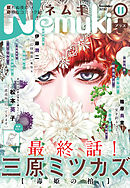 Nemuki+　2020年11月号
