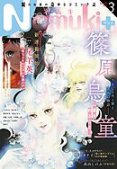 Nemuki+　2022年3月号 [雑誌]
