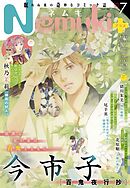 Nemuki+　2022年7月号 [雑誌]